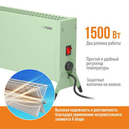 Конвектор электрический РЭМО Такса СБ-1500.2 зеленый Х-элемент