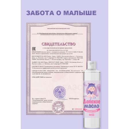 Детское масло Smart Cosmetics Гипоаллергенное 250 мл