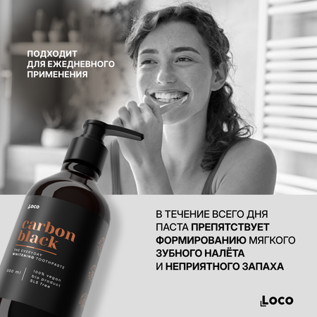 Зубная паста с дозатором LocoSmile отбеливающая Carbon Black