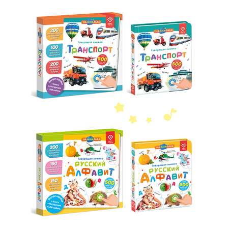 Комплект говорящих книжек BertToys Нажималки: Транспорт + Русский алфавит