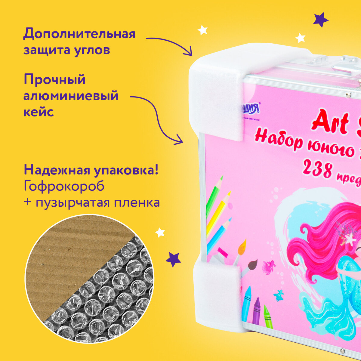 Набор для рисования Юнландия в чемоданчике Mermaid 238 предметов