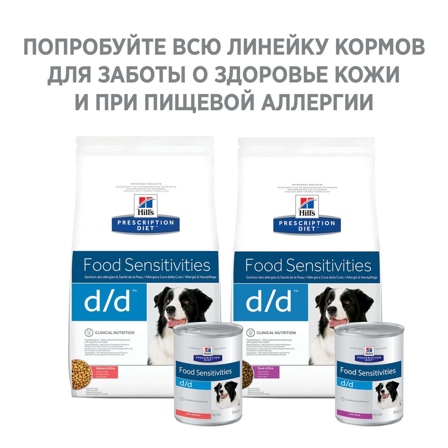 Корм для собак HILLS 370г Prescription Diet d/d Food Sensitivities для кожи при аллергии и заболеваниях кожи с лососем консервированный - фото 5