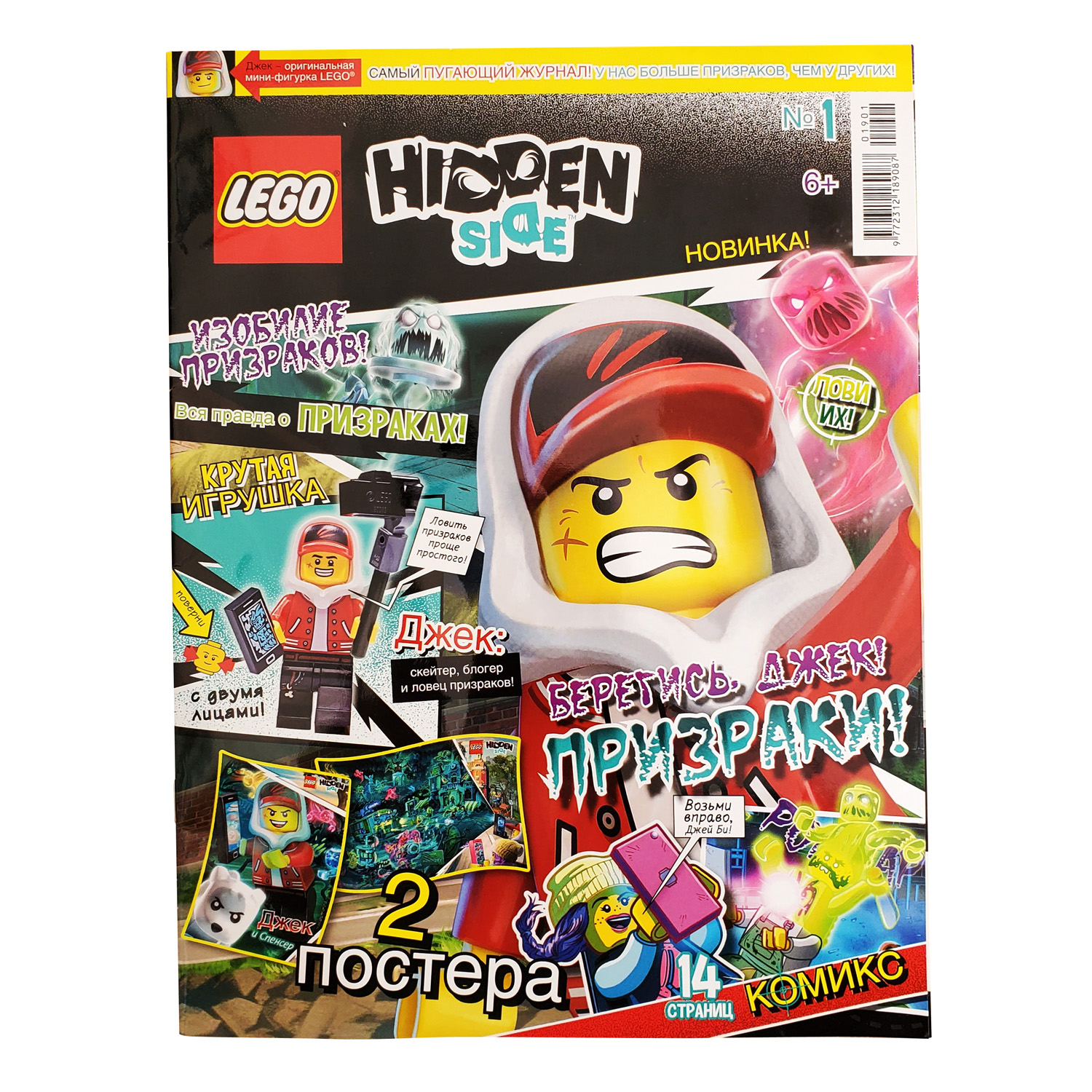 Журнал LEGO Hidden Side 2 по цене 1 купить по цене 147 ₽ в  интернет-магазине Детский мир