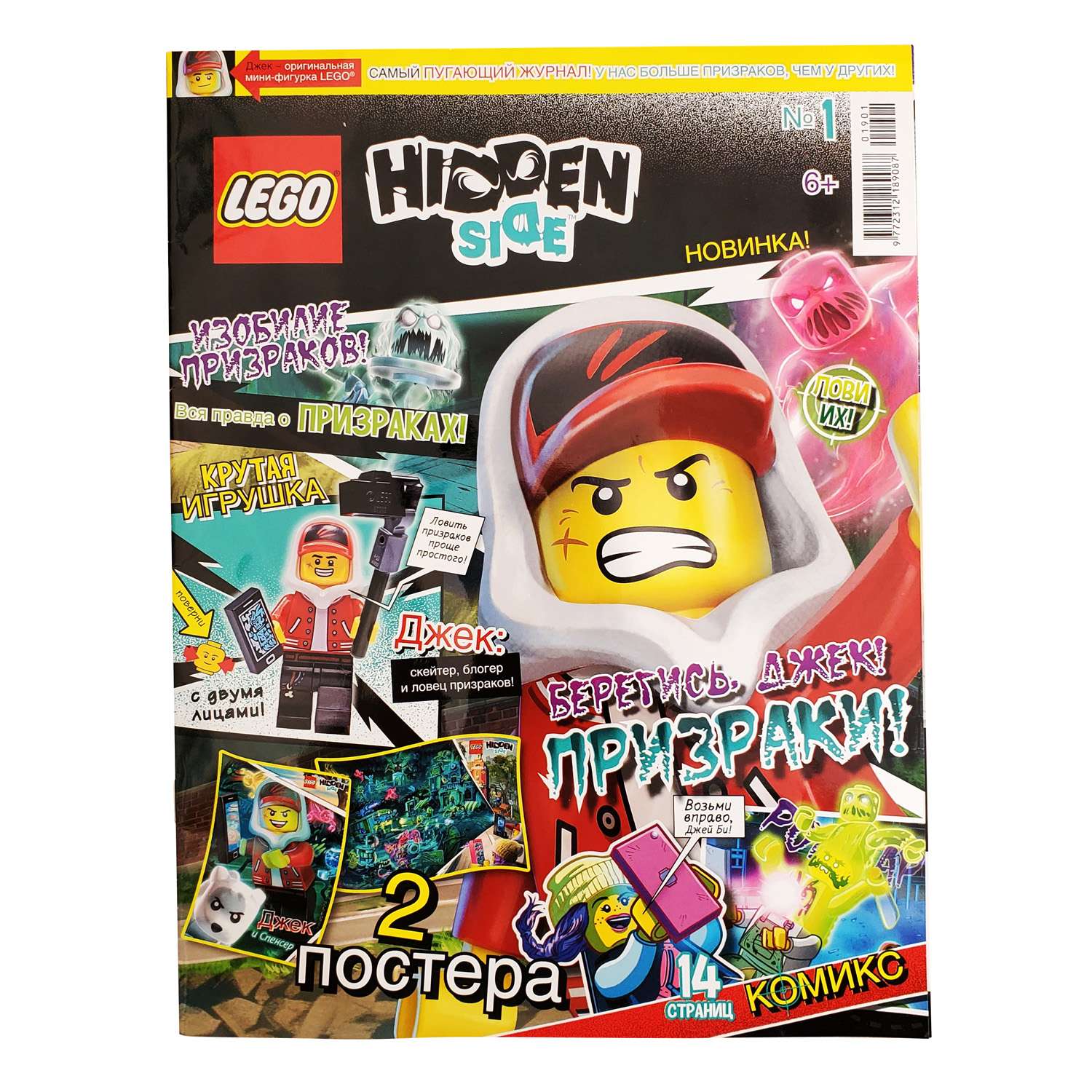 Журнал LEGO Hidden Side 2 по цене 1 - фото 13