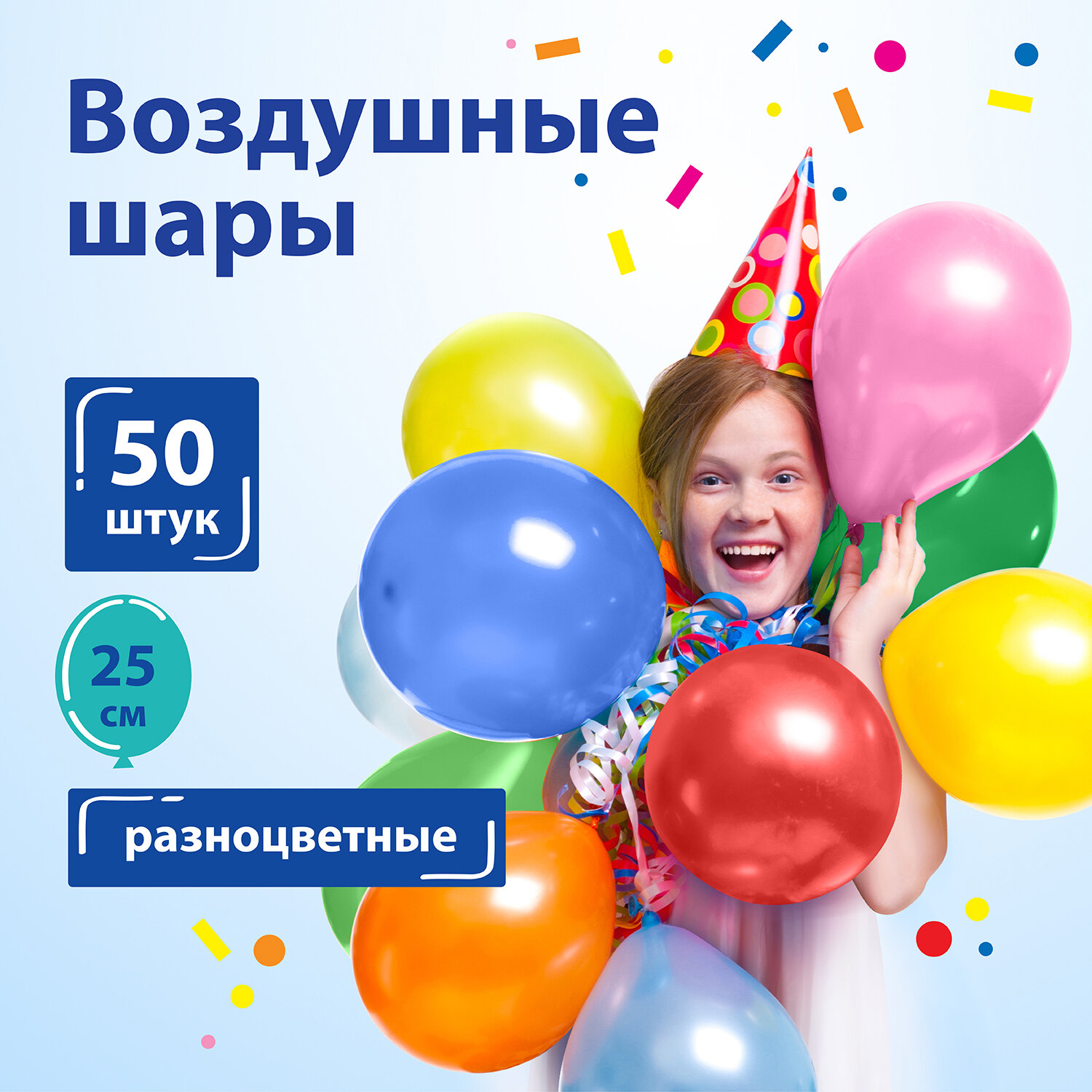 Шары воздушные Золотая сказка 50 штук ассорти - фото 1