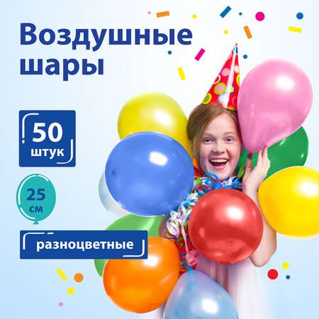 Шары воздушные Золотая сказка 50 штук ассорти