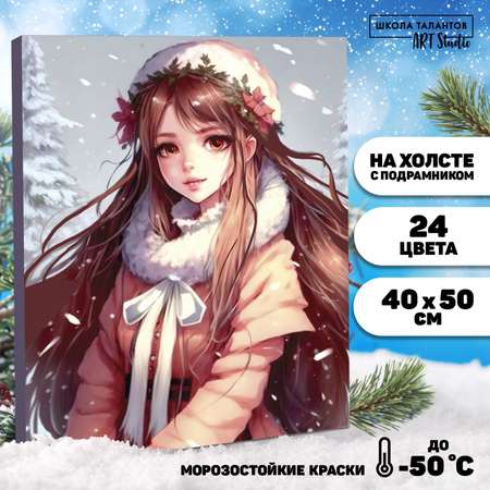 Картина Школа Талантов по номерам на холсте с подрамником «Девушка под снегом». 40 х 50 см