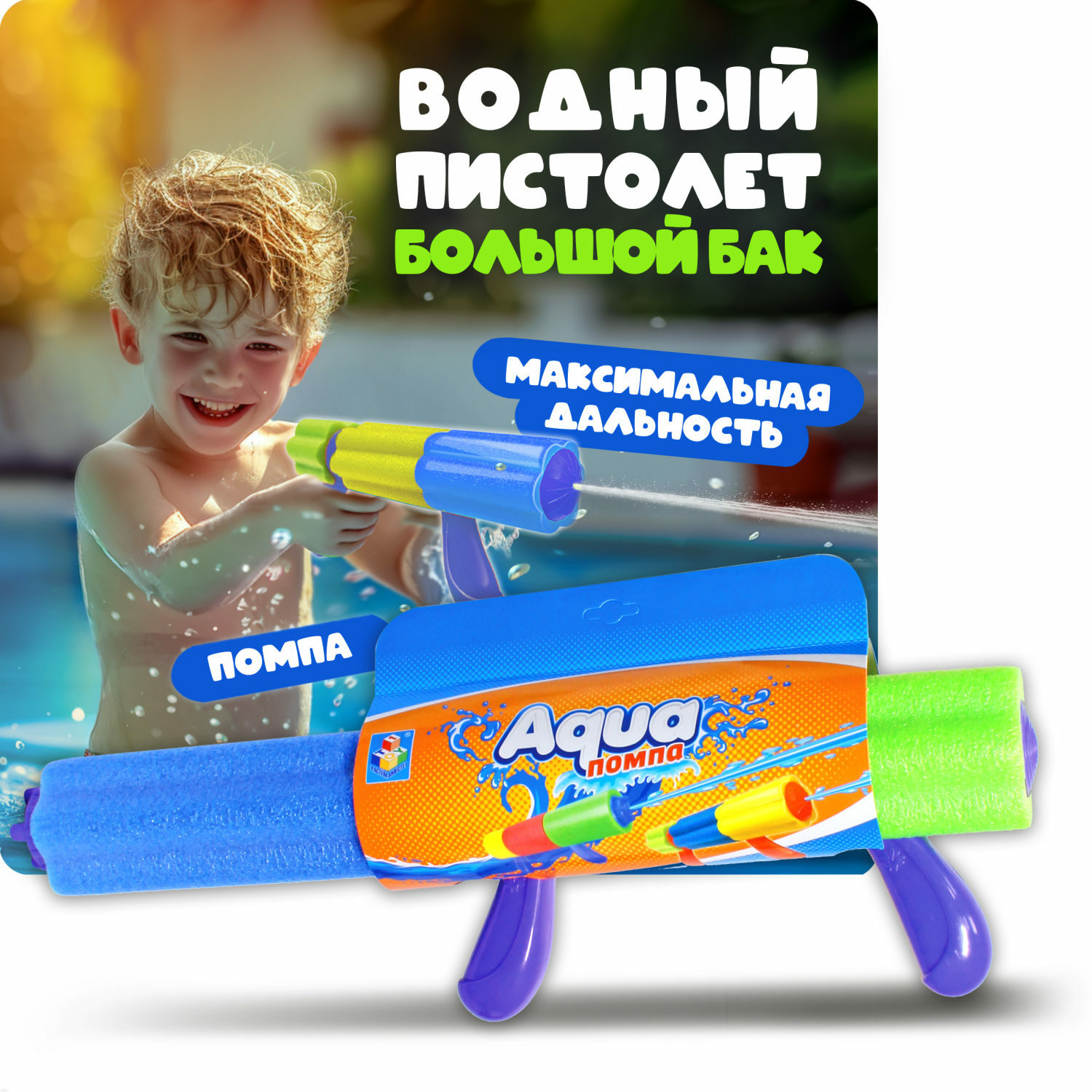 Водяной пистолет Аквамания 1TOY Помпа детское игрушечное купить по цене 472  ₽ в интернет-магазине Детский мир