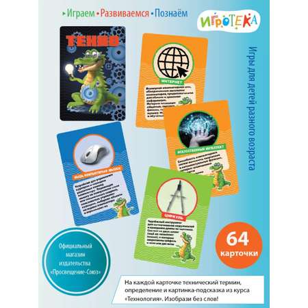 Настольная игра Игротека ТЕХНО-Крокодил