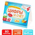 Перекидной Буква-ленд тренажёр «Цифры и счёт» от 5 лет