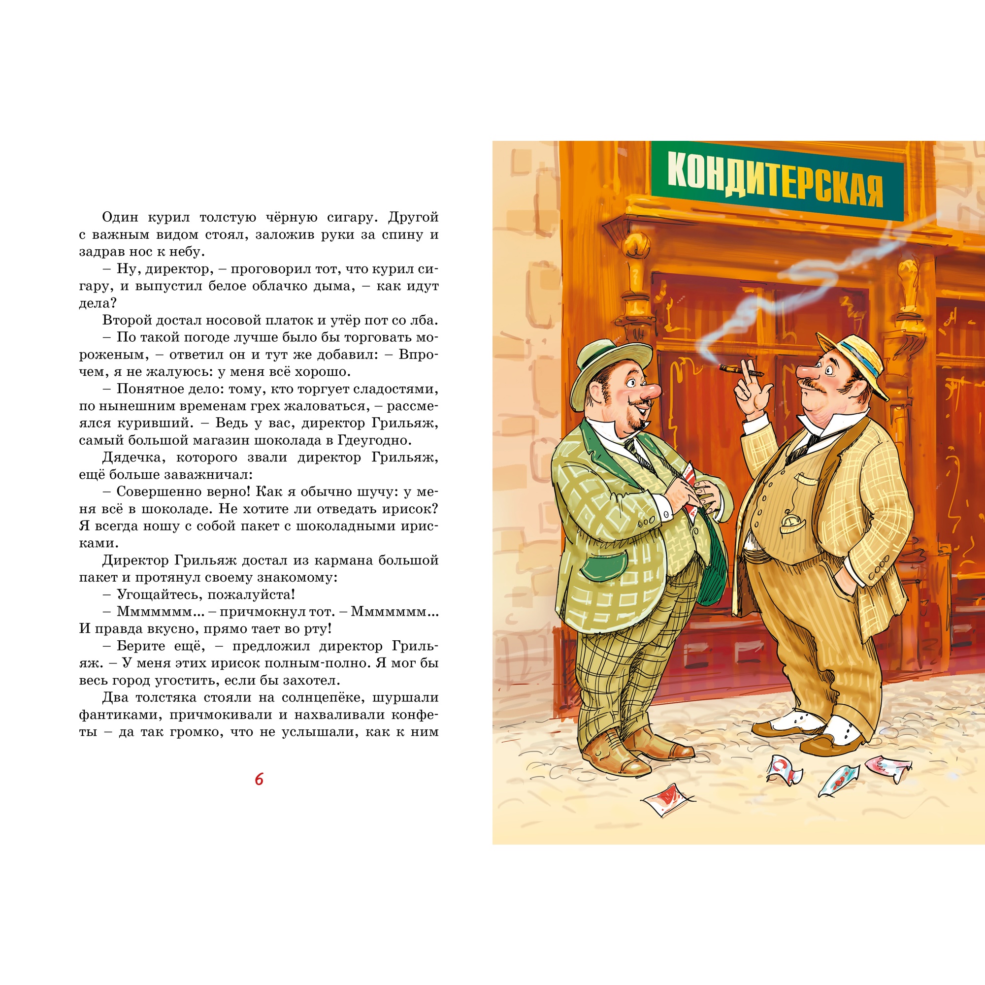 Книга МАХАОН Фрёкен Сталь и горе-грабители купить по цене 568 ₽ в  интернет-магазине Детский мир