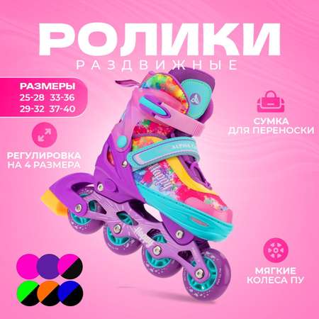 Раздвижные роликовые коньки Alpha Caprice Happy Violet M 33-36