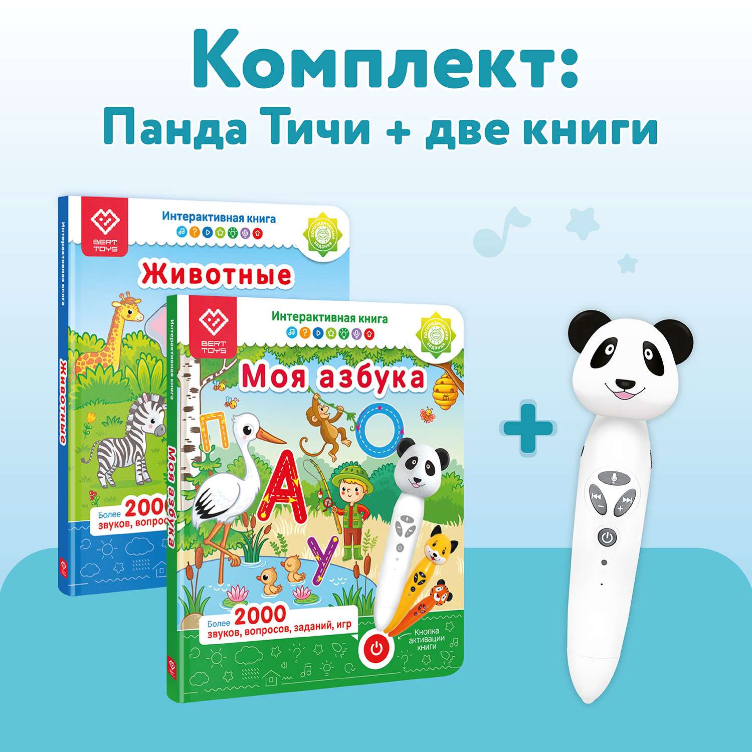 Интерактивная игрушка BertToys панда Тичи + 2 книги Моя Азбука и Животные - фото 1