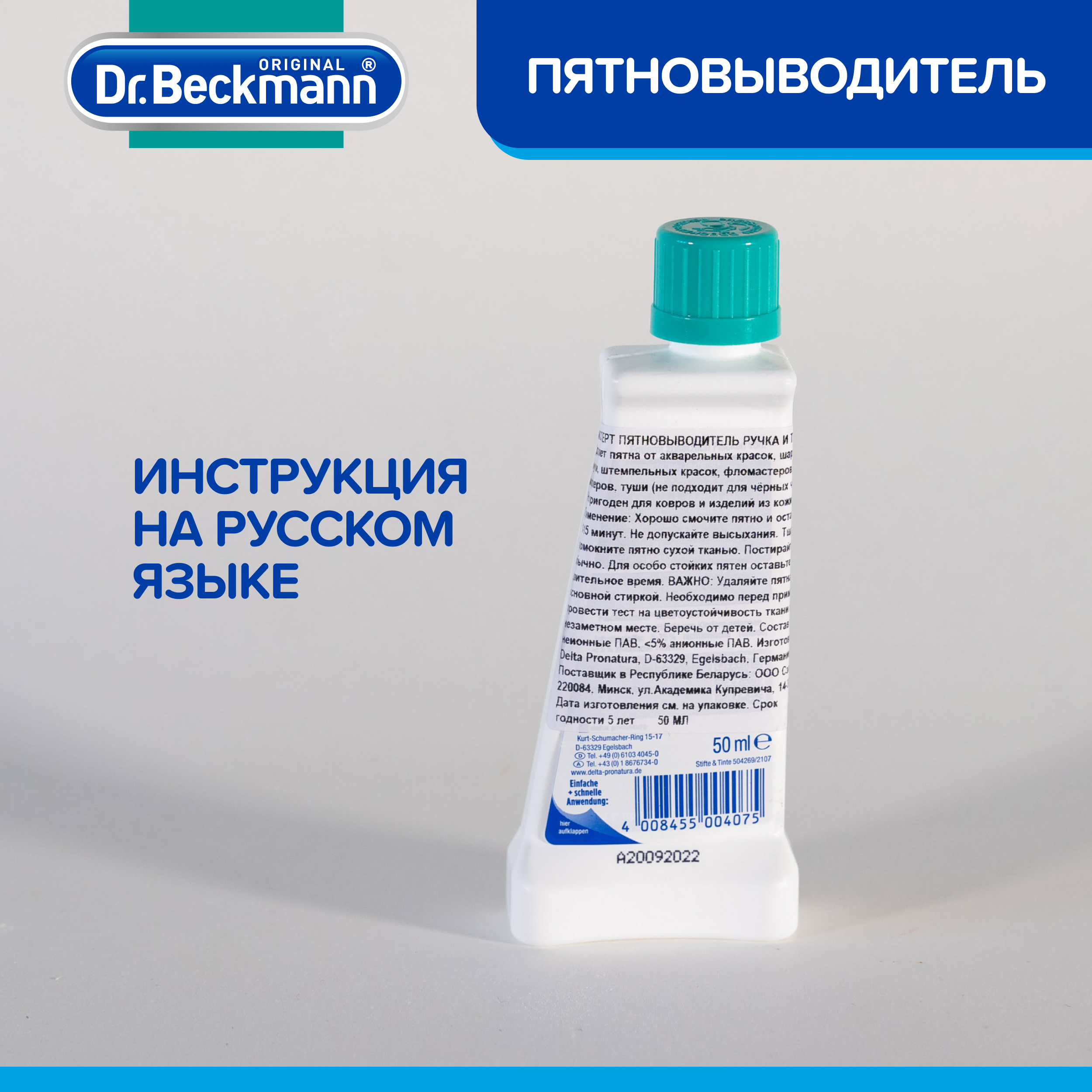 Пятновыводитель для одежды Dr.Beckmann ручка и тушь 50 мл - фото 6