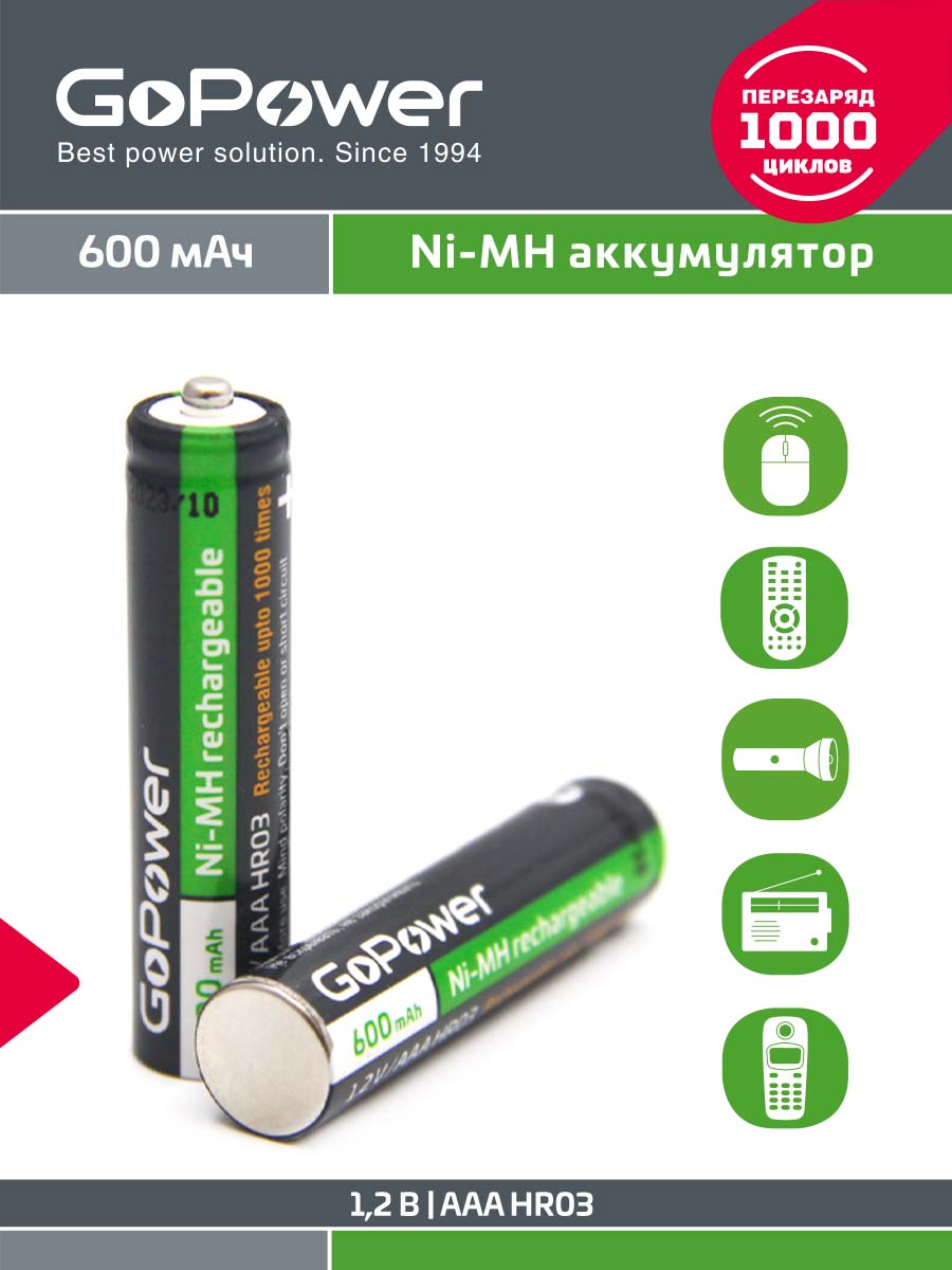 Аккумуляторные батарейки GoPower HR03 AAA BL2 NI-MH 600mAh - фото 3