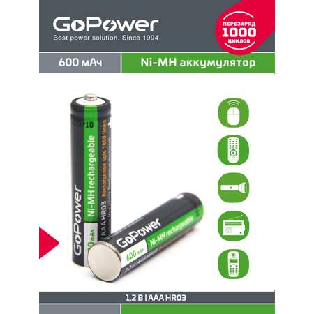 Аккумуляторные батарейки GoPower HR03 AAA BL2 NI-MH 600mAh
