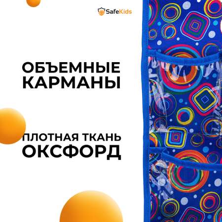 Органайзер Safekids c прозрачными кармашками в детский сад на шкафчик