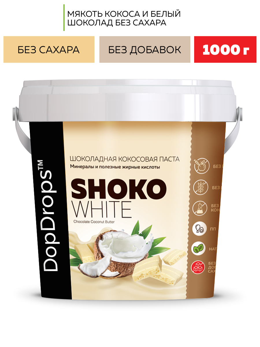 Кокосовая паста DopDrops белый шоколад без сахара SHOKO WHITE 1000 г - фото 1