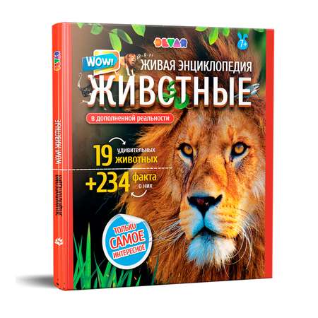 Книга DEVAR Живая энциклопедия. WOW! Животные