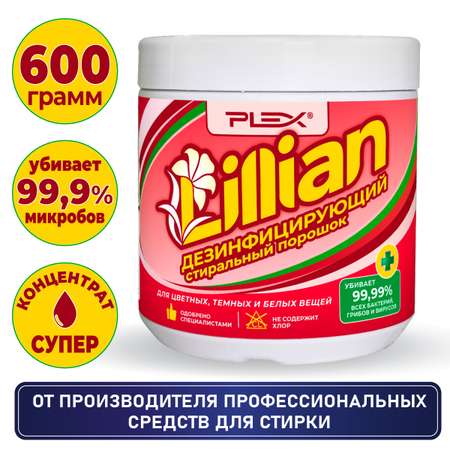 Стиральный порошок Plex дезинфицирующий для цветного белого и детского белья Lillian 600 гр - 13 стирок