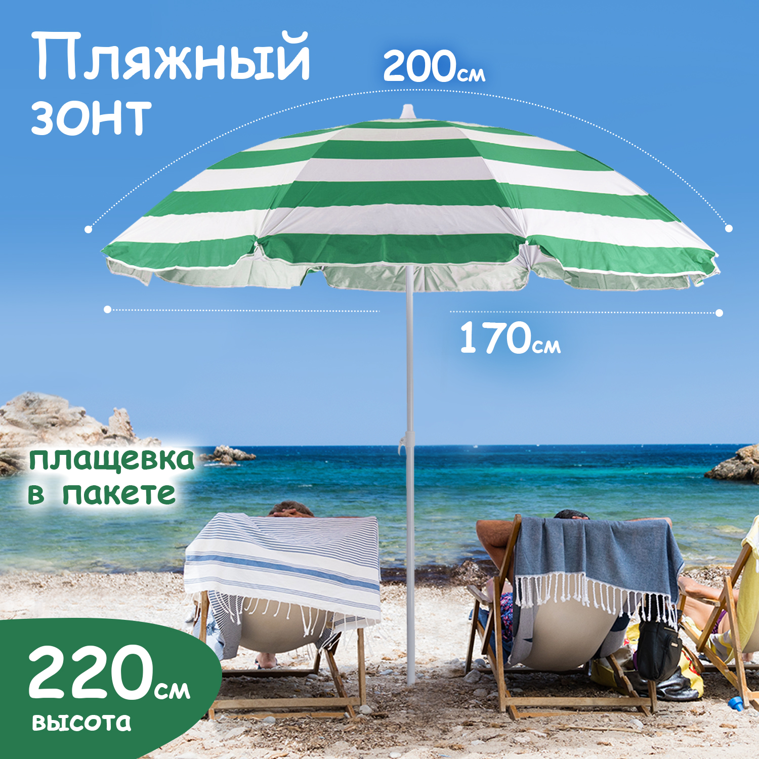 Зонт пляжный BABY STYLE солнцезащитный зонт большой садовый с клапаном 2.2 м зеленый - фото 2