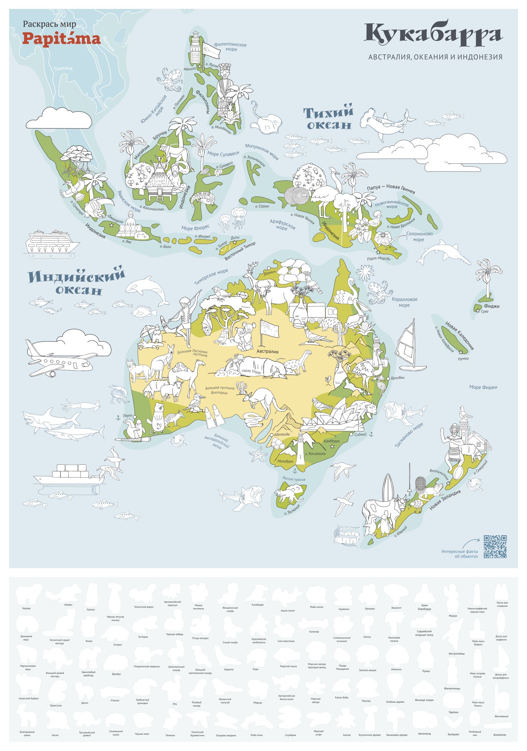 Раскраска игра Papitama большая по Австралии с наклейками Кукабарра - фото 1
