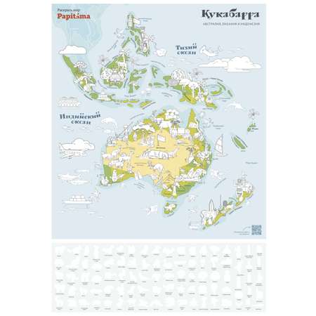Раскраска игра Papitama большая по Австралии с наклейками Кукабарра