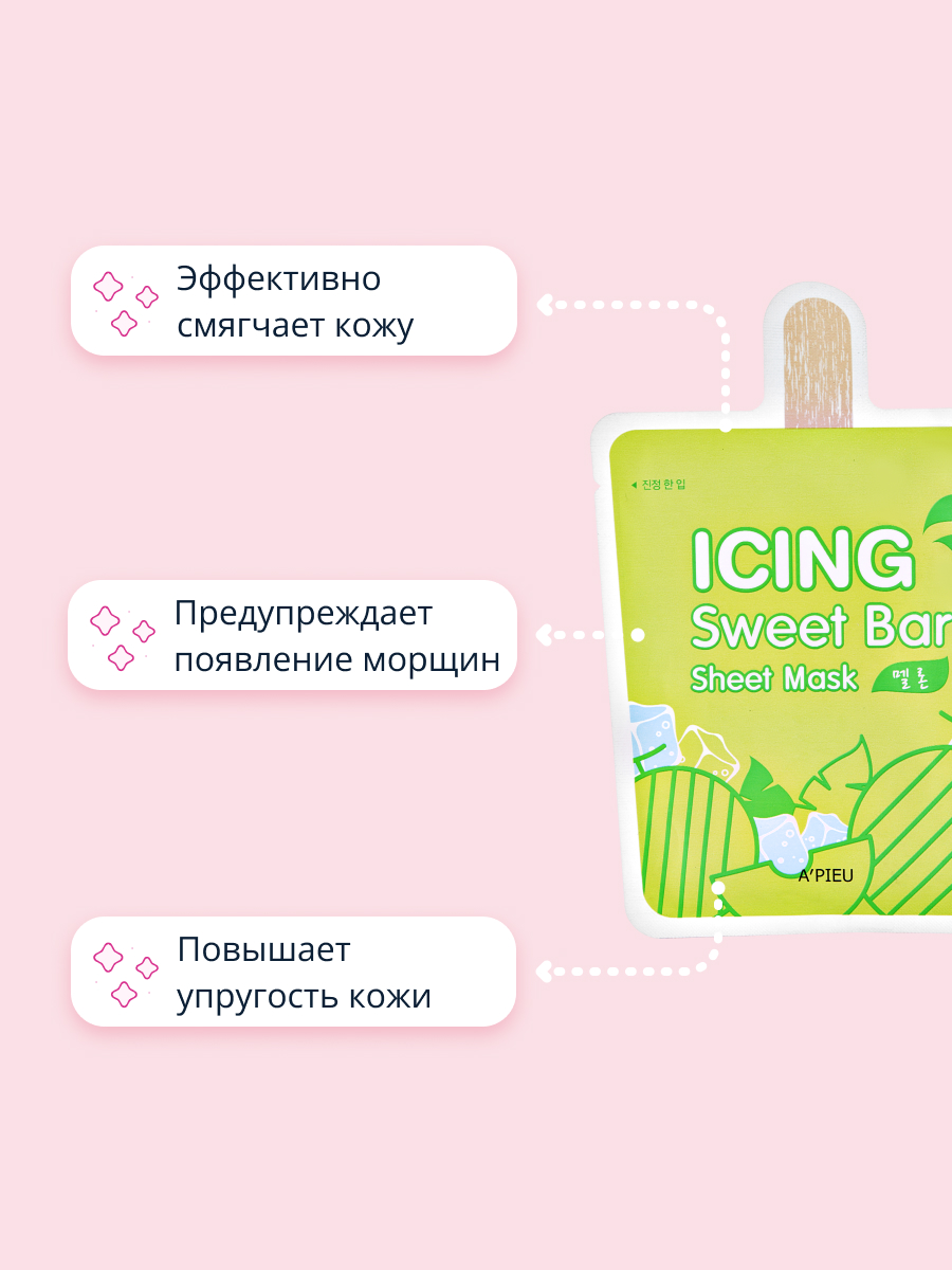 Маска тканевая APieu Icing sweet bar дыня 21 г - фото 3