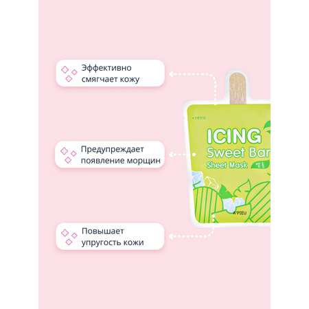 Маска тканевая APieu Icing sweet bar дыня 21 г