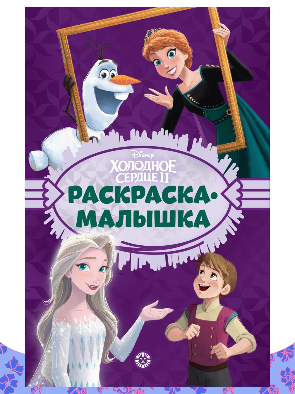 Комплект ИД Лев Раскраски 7 шт для девочек - фото 20