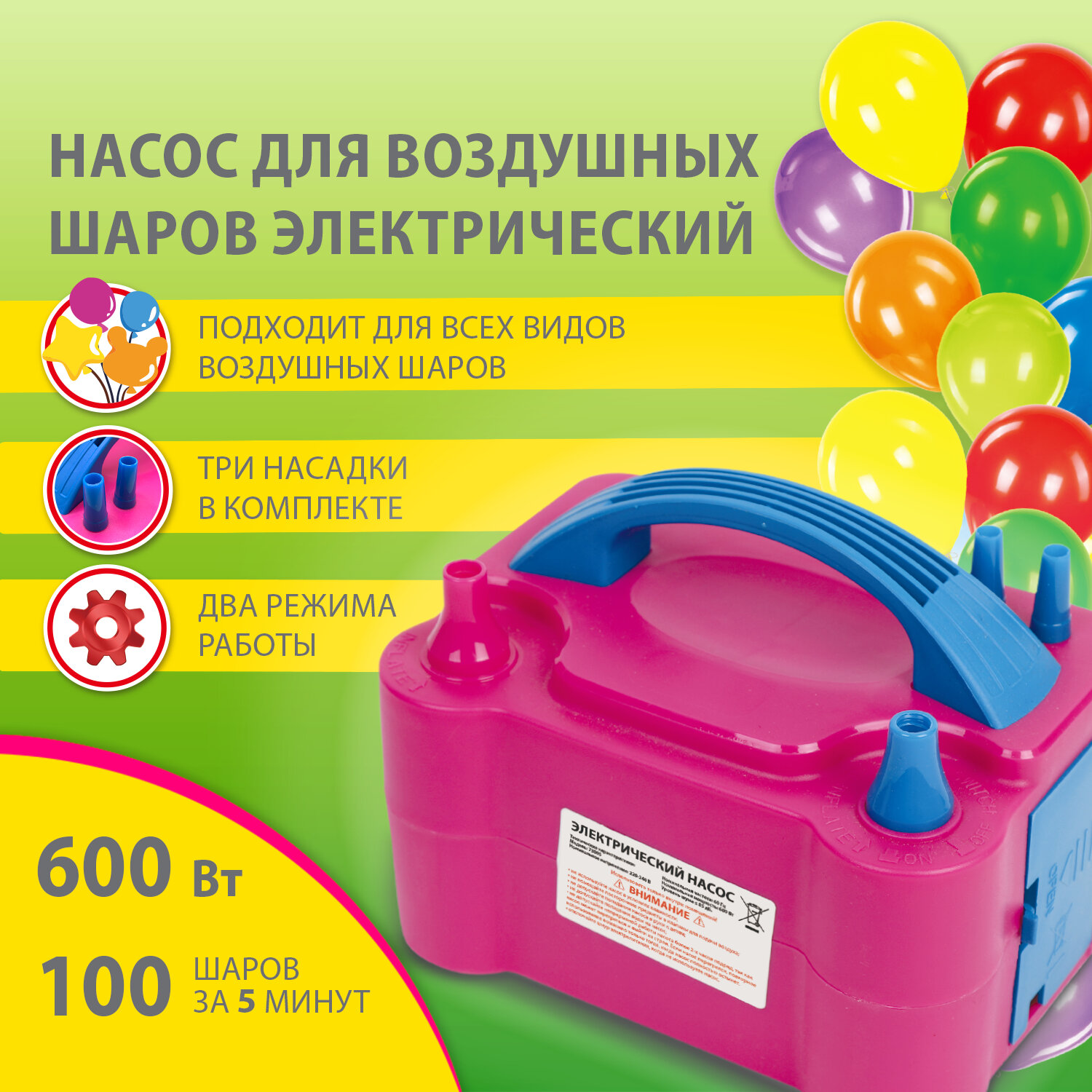 Насос ЭЛЕКТРИЧЕСКИЙ для воздушных шаров, 220 V, 600 W, BRAUBERG KIDS, 591902