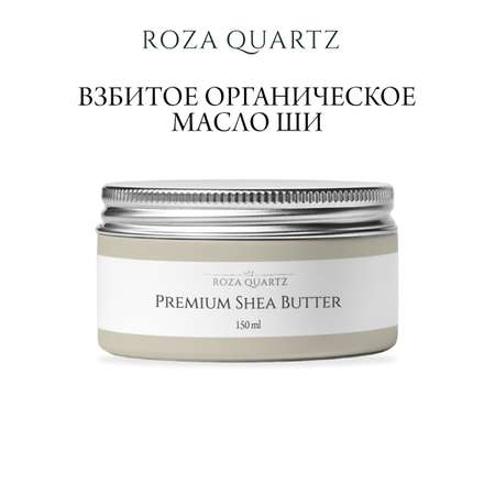 Масло Ши Roza Quartz cocos