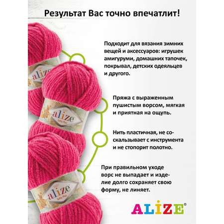 Пряжа для вязания Alize softy mega 100 гр 70 м микрополиэстер мягкая 798 бугенвиллия 5 мотков