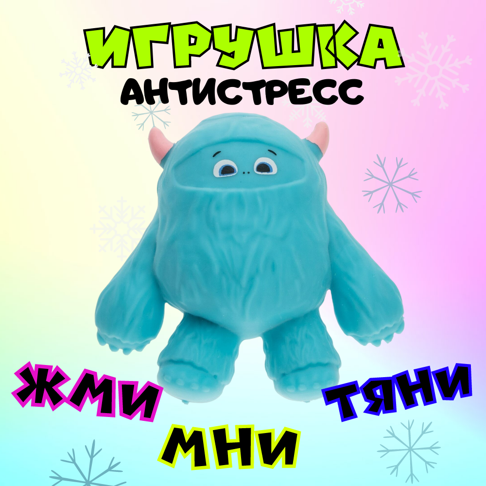 Игрушка-антистресс Крутой замес Йети снежный человек голубой - фото 2