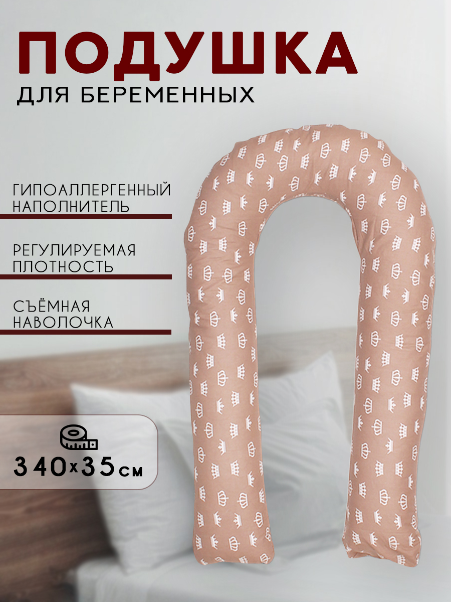 Подушка для беременных Body Pillow форма U - фото 1