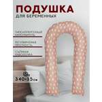 Подушка для беременных Body Pillow форма U