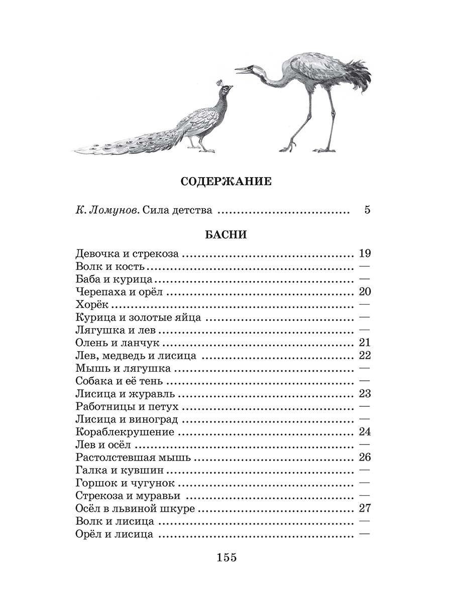 Книга Детская литература Басни сказки рассказы - фото 4