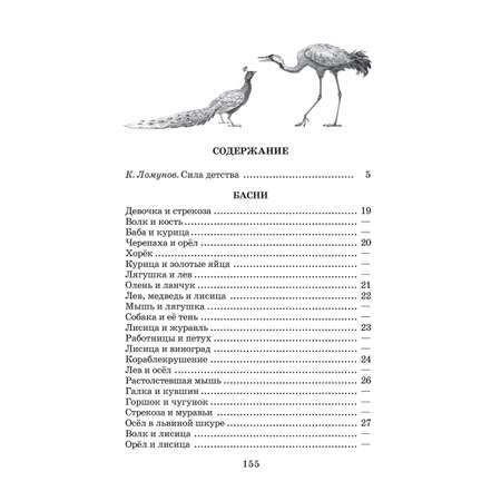 Книга Детская литература Басни сказки рассказы