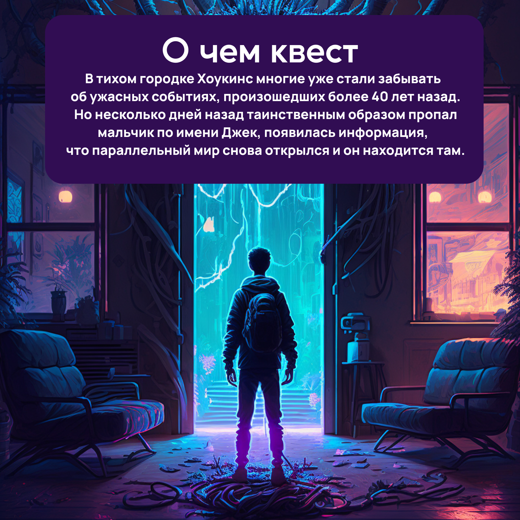 Игра развлекательная КРЕП Квест игра Очень странные дела с виртуальной реальностью - фото 2