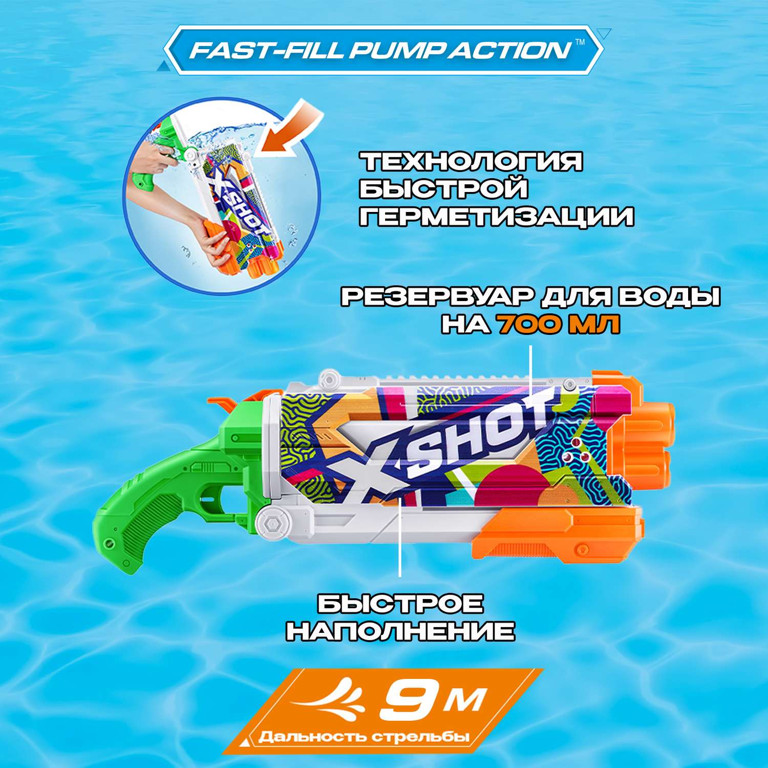 Бластер водный Zuru XSHOT  Skins Памп - фото 2