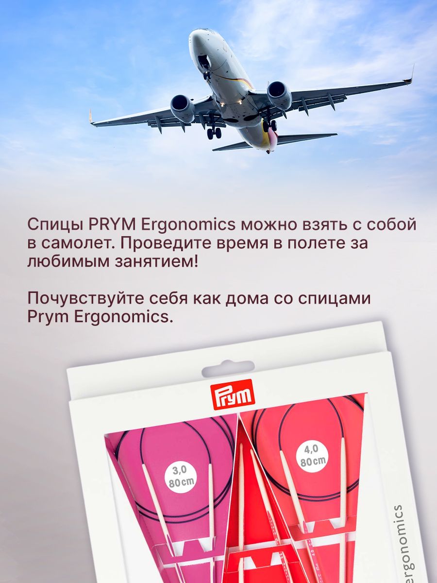 Набор спиц Prym круговых для вязания Ergonomics 3 - 4 мм 80 см 3 шт 215000 - фото 7