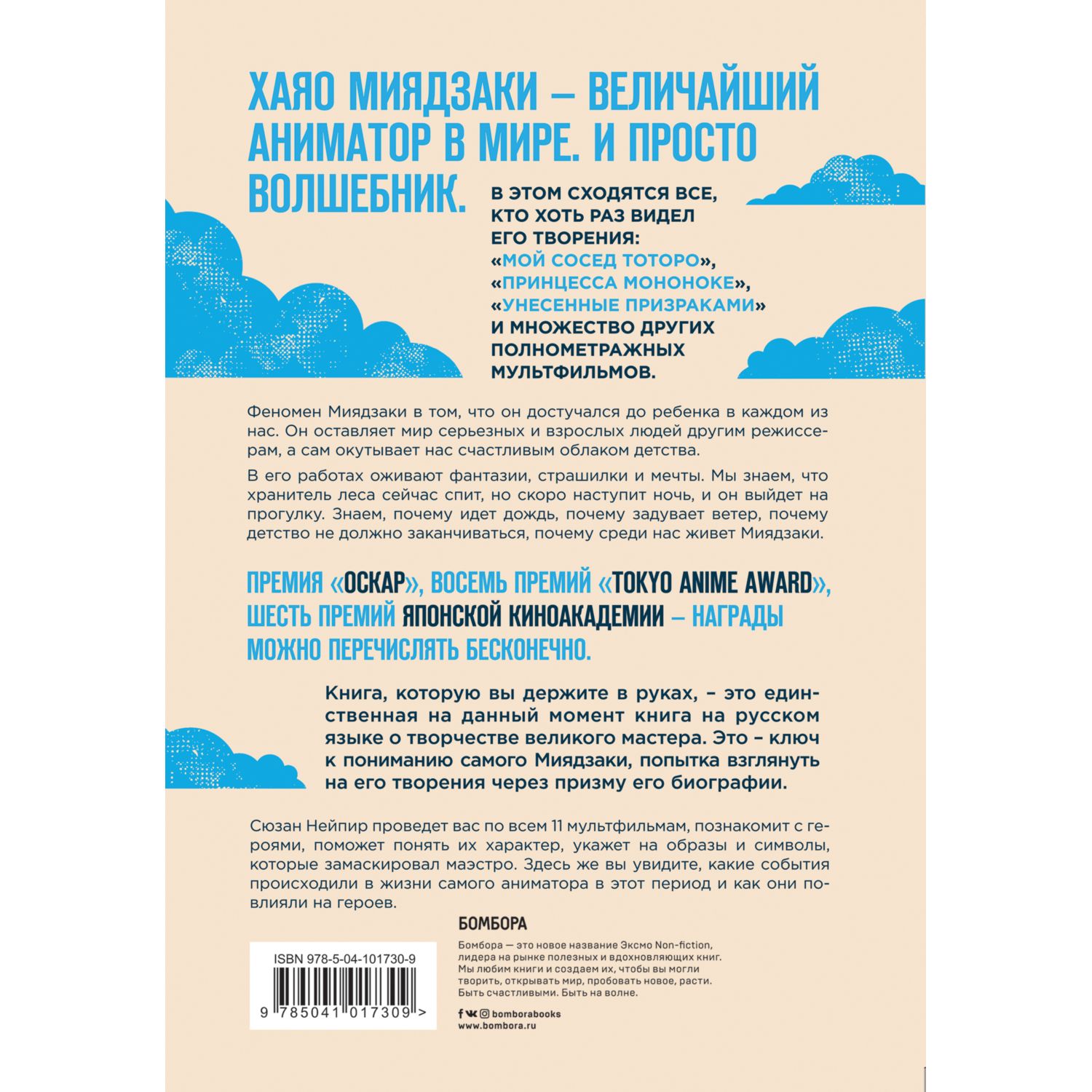 Книга БОМБОРА Волшебные миры Хаяо Миядзаки - фото 2