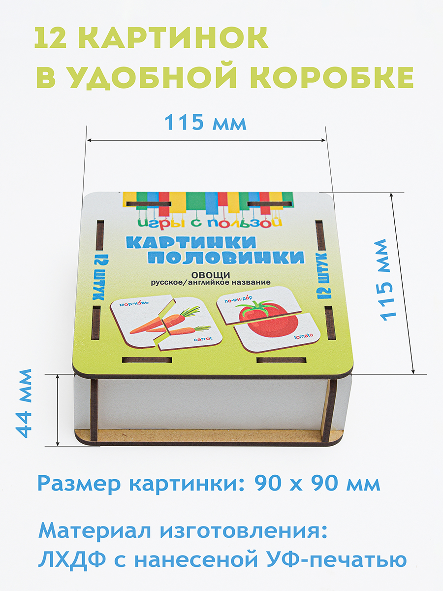 Развивающий пазл ГРАТ Картинки половинки Овощи 12 шт купить по цене 527 ₽ в  интернет-магазине Детский мир