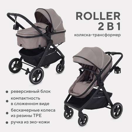 Коляска детская трансформер Rant Basic ROLLER 2в1 RA161 Beige