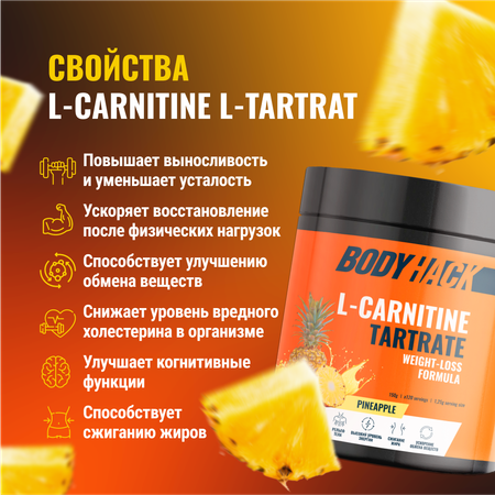 Л-карнитин BodyHack L-Carnitine вкус ананас 150 г