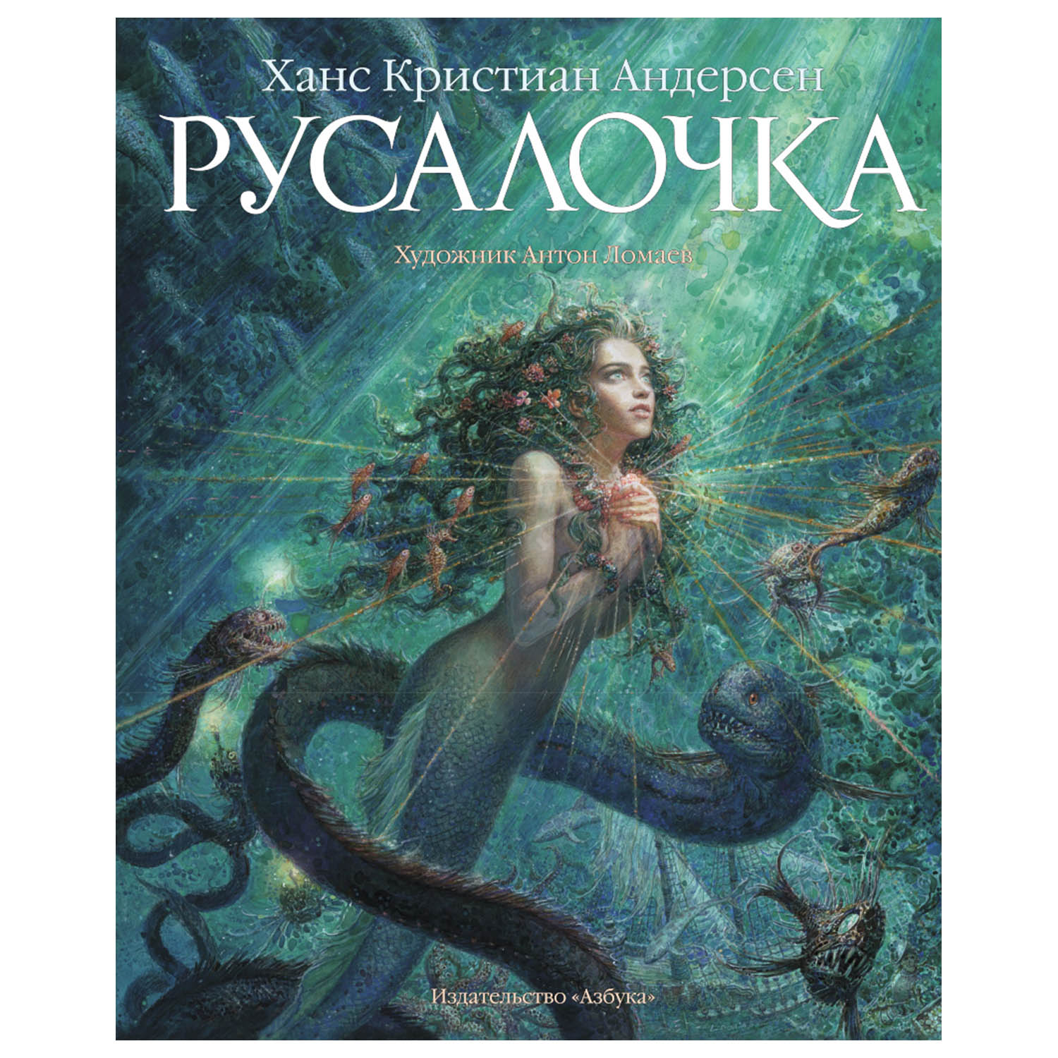 Книга Махаон Русалочка - фото 1