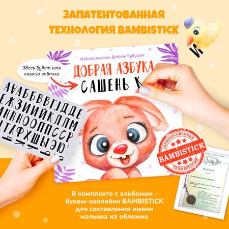 Книга Bambinic Добрая азбука фиолетовая