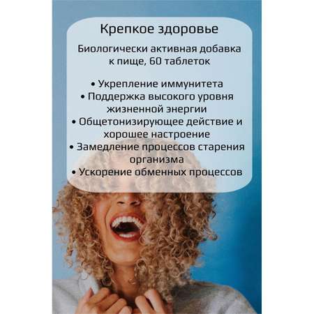 Комплекс TERRA для крепкого здоровья Health Power 60 капсул