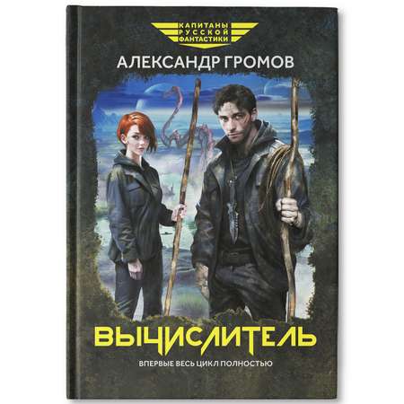 Книга Феникс Вычислитель повести