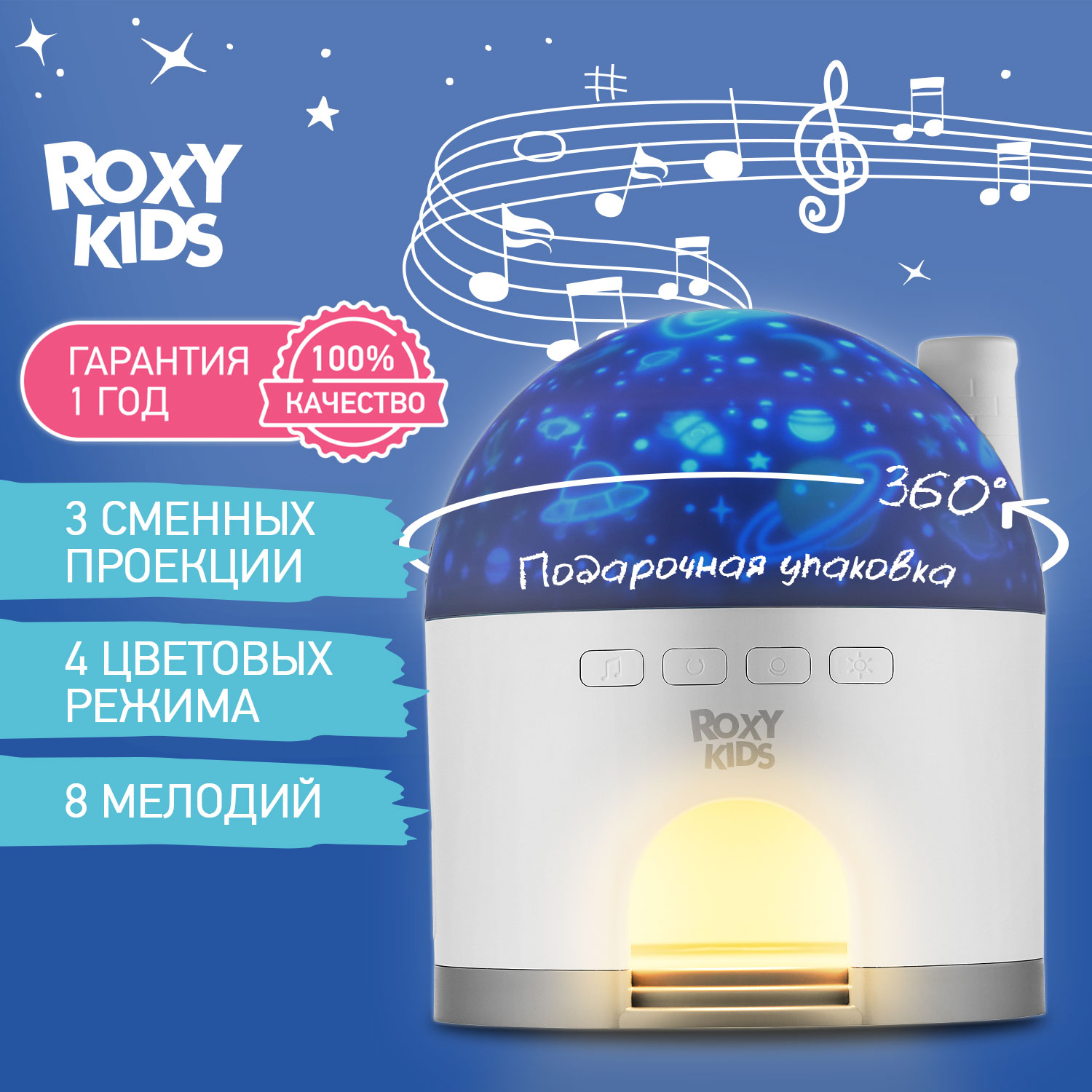 Ночник-проектор ROXY-KIDS музыкальный Звездный домик USB TYPE-C с аккумулятором - фото 1